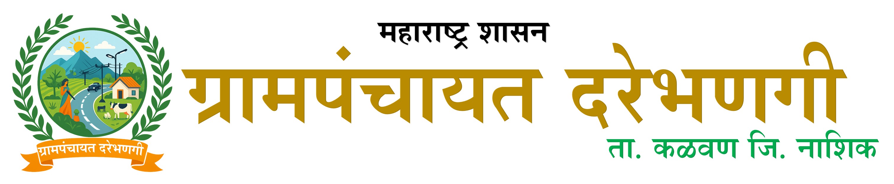 ग्रामपंचायत दरेभणगी लोगो